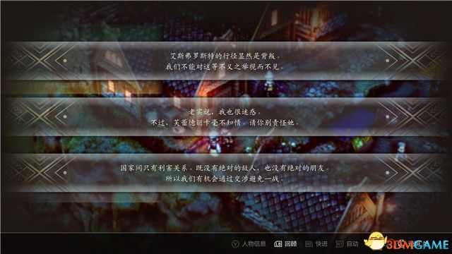 《三角战略》图文攻略 全流程全人物加入真结局攻略