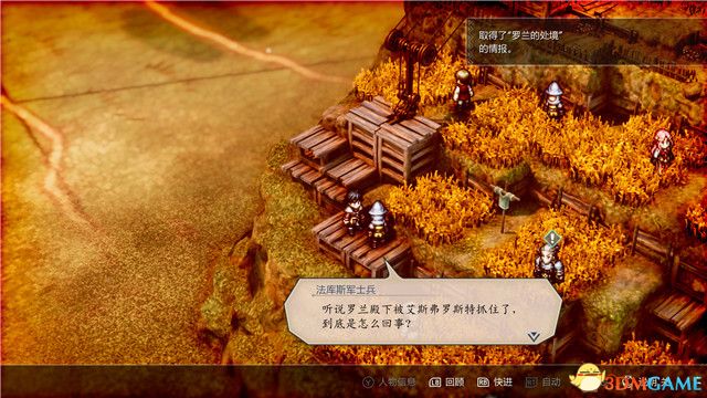 《三角战略》图文攻略 全流程全人物加入真结局攻略
