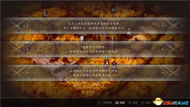 《三角战略》图文攻略 全流程全人物加入真结局攻略