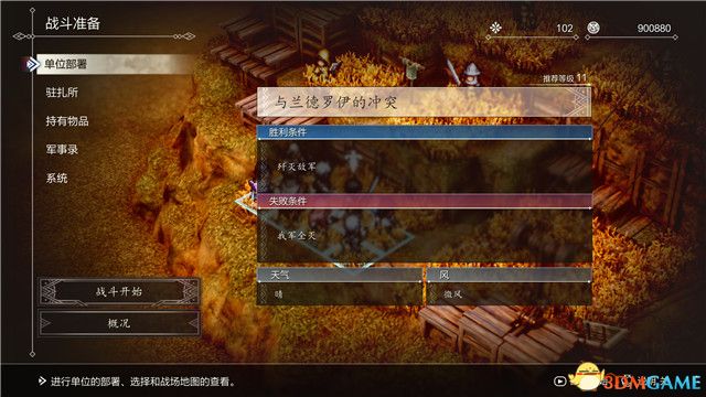 《三角战略》图文攻略 全流程全人物加入真结局攻略