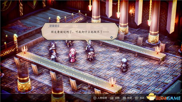 《三角战略》图文攻略 全流程全人物加入真结局攻略