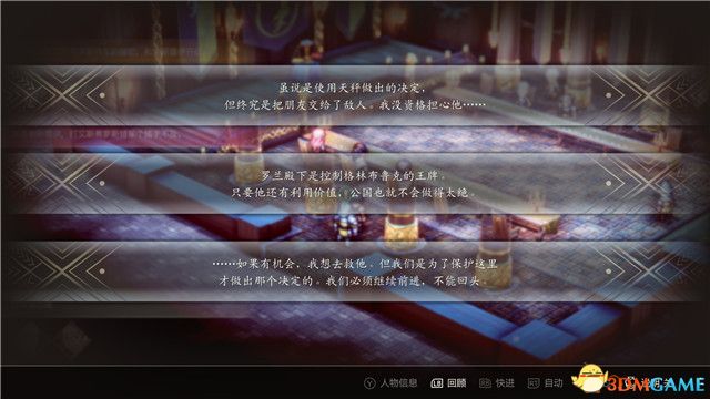 《三角战略》图文攻略 全流程全人物加入真结局攻略