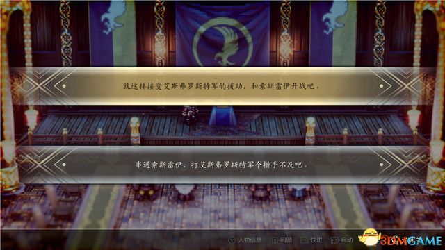 《三角战略》图文攻略 全流程全人物加入真结局攻略