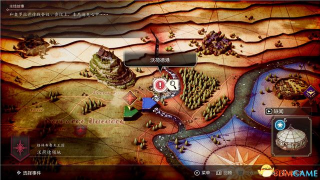 《三角战略》图文攻略 全流程全人物加入真结局攻略