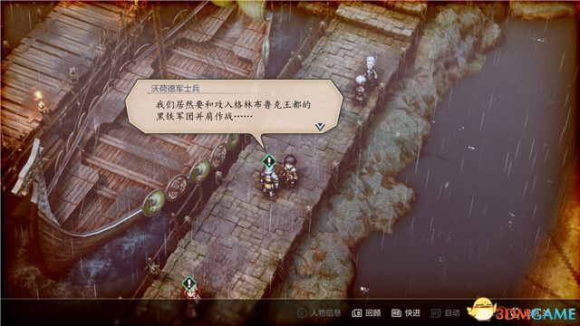 《三角战略》图文攻略 全流程全人物加入真结局攻略