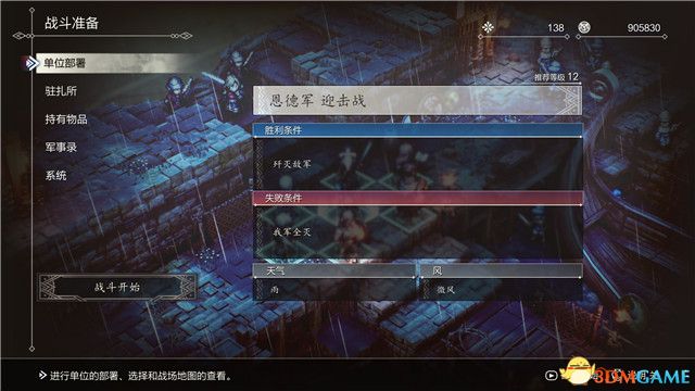 《三角战略》图文攻略 全流程全人物加入真结局攻略