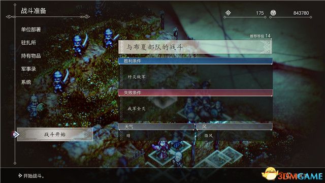 《三角战略》图文攻略 全流程全人物加入真结局攻略