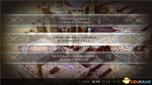 《三角战略》图文攻略 全流程全人物加入真结局攻略