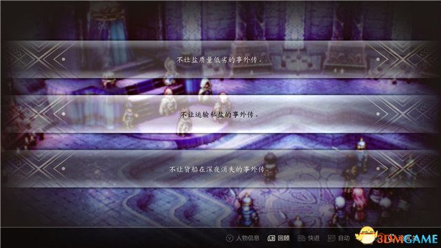 《三角战略》图文攻略 全流程全人物加入真结局攻略