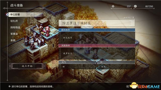 《三角战略》图文攻略 全流程全人物加入真结局攻略