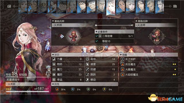 《三角战略》图文攻略 全流程全人物加入真结局攻略