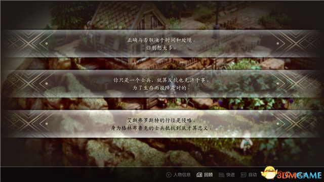 《三角战略》图文攻略 全流程全人物加入真结局攻略