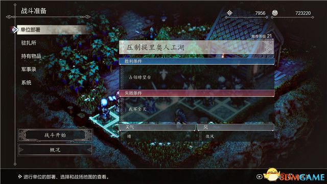 《三角战略》图文攻略 全流程全人物加入真结局攻略
