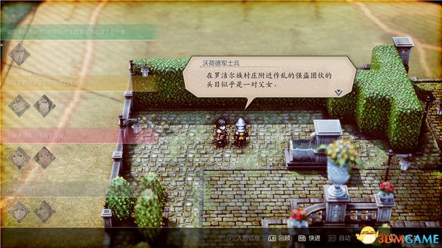 《三角战略》图文攻略 全流程全人物加入真结局攻略