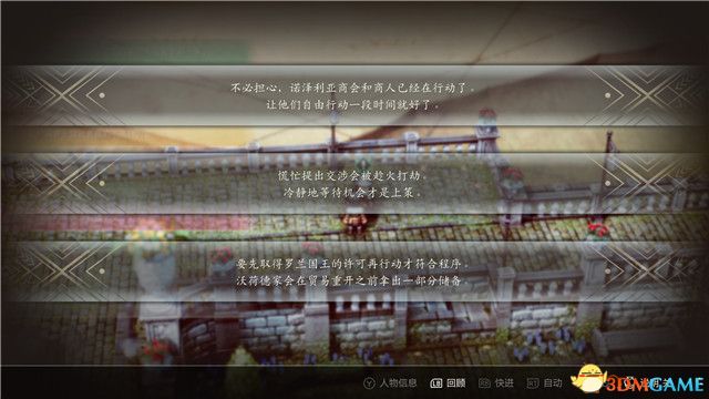 《三角战略》图文攻略 全流程全人物加入真结局攻略