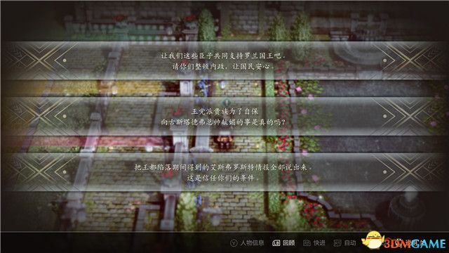 《三角战略》图文攻略 全流程全人物加入真结局攻略