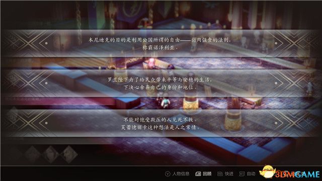 《三角战略》图文攻略 全流程全人物加入真结局攻略