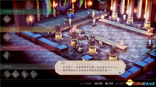《三角战略》图文攻略 全流程全人物加入真结局攻略
