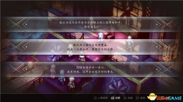 《三角战略》图文攻略 全流程全人物加入真结局攻略