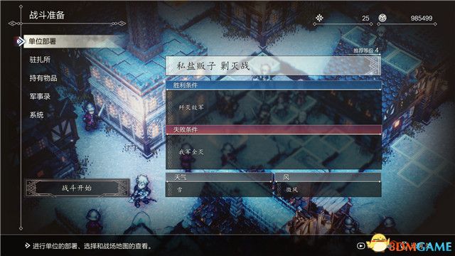 《三角战略》图文攻略 全流程全人物加入真结局攻略