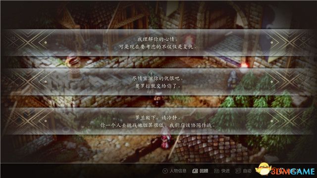 《三角战略》图文攻略 全流程全人物加入真结局攻略