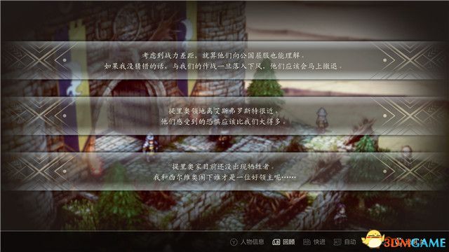 《三角战略》图文攻略 全流程全人物加入真结局攻略