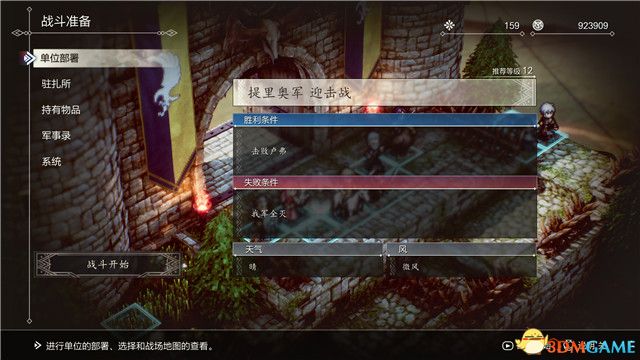 《三角战略》图文攻略 全流程全人物加入真结局攻略