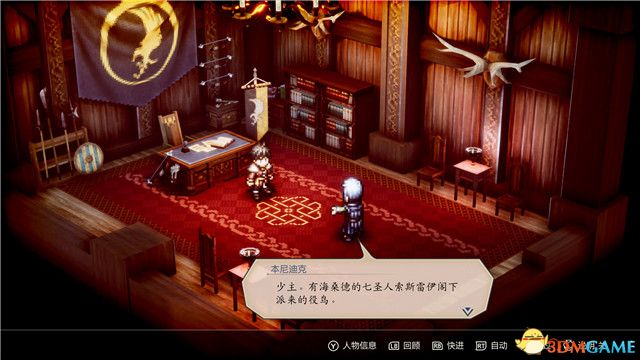 《三角战略》图文攻略 全流程全人物加入真结局攻略