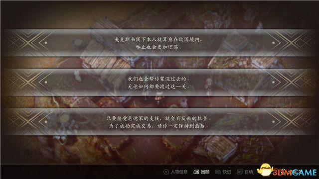 《三角战略》图文攻略 全流程全人物加入真结局攻略