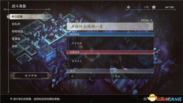 《三角战略》图文攻略 全流程全人物加入真结局攻略