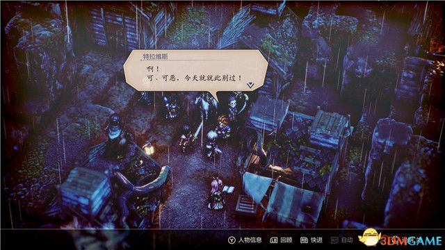 《三角战略》图文攻略 全流程全人物加入真结局攻略