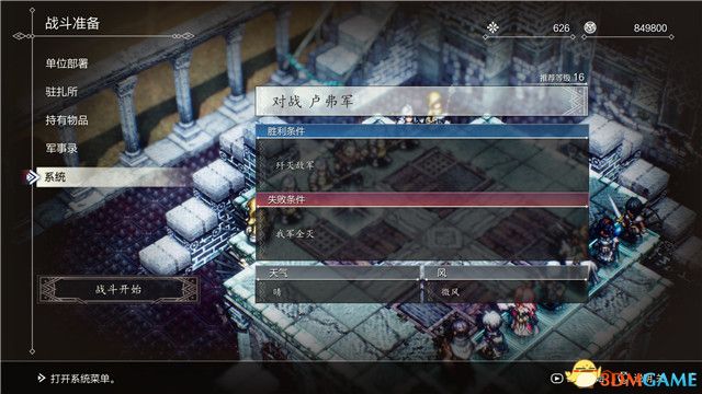 《三角战略》图文攻略 全流程全人物加入真结局攻略