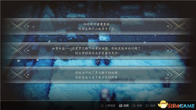 《三角战略》图文攻略 全流程全人物加入真结局攻略
