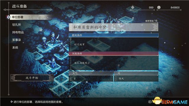 《三角战略》图文攻略 全流程全人物加入真结局攻略