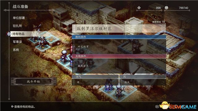 《三角战略》图文攻略 全流程全人物加入真结局攻略