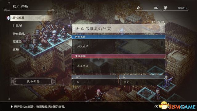 《三角战略》图文攻略 全流程全人物加入真结局攻略
