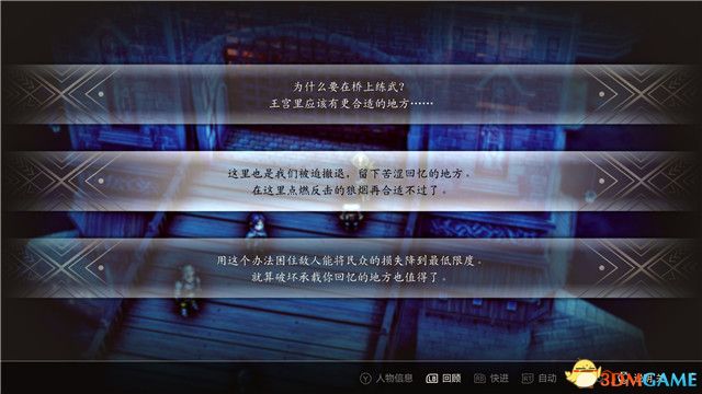 《三角战略》图文攻略 全流程全人物加入真结局攻略