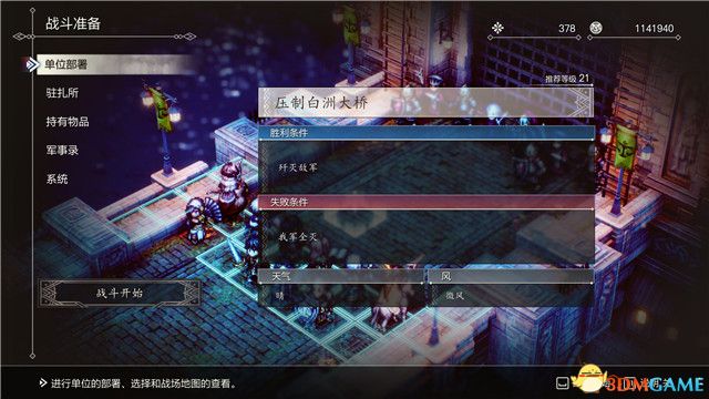 《三角战略》图文攻略 全流程全人物加入真结局攻略