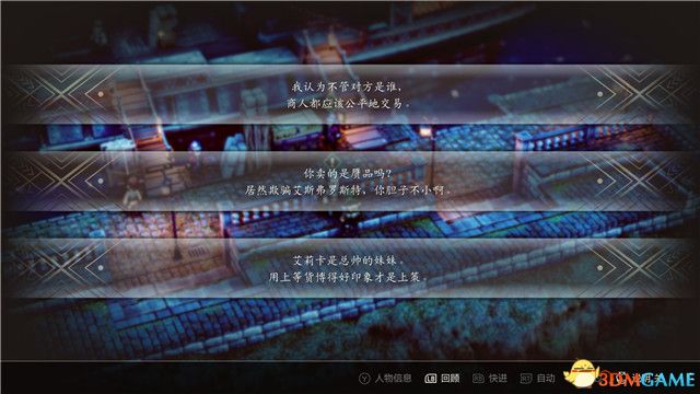 《三角战略》图文攻略 全流程全人物加入真结局攻略