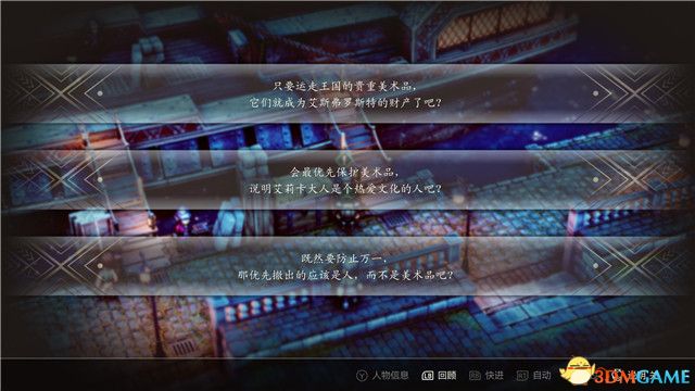 《三角战略》图文攻略 全流程全人物加入真结局攻略