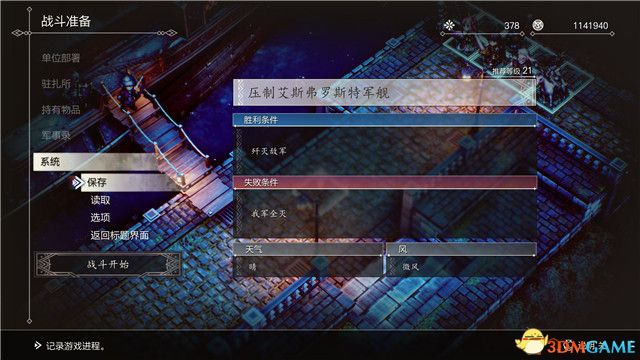 《三角战略》图文攻略 全流程全人物加入真结局攻略