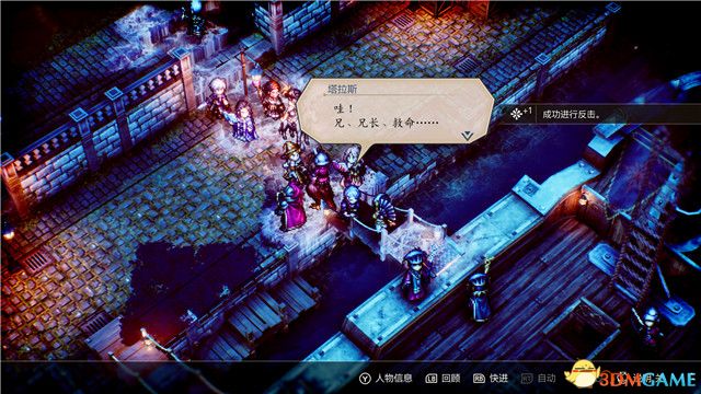 《三角战略》图文攻略 全流程全人物加入真结局攻略