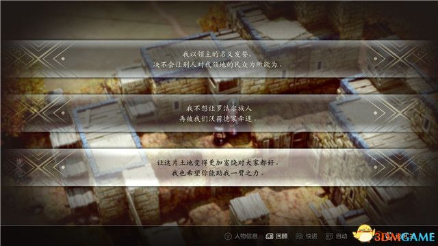 《三角战略》图文攻略 全流程全人物加入真结局攻略