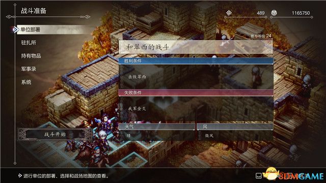 《三角战略》图文攻略 全流程全人物加入真结局攻略