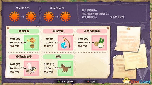 《多啦A梦牧场物语：自然王国与和乐家人》图文攻略 农场经营指南及流程试玩详解