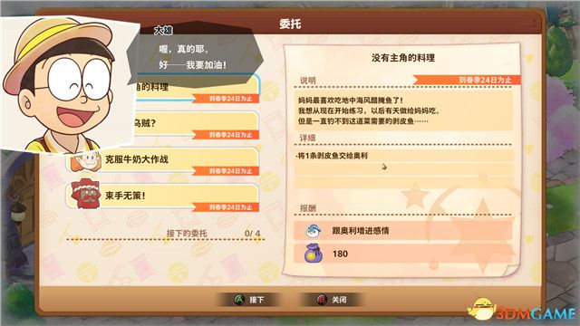 《多啦A梦牧场物语：自然王国与和乐家人》图文攻略 农场经营指南及流程试玩详解