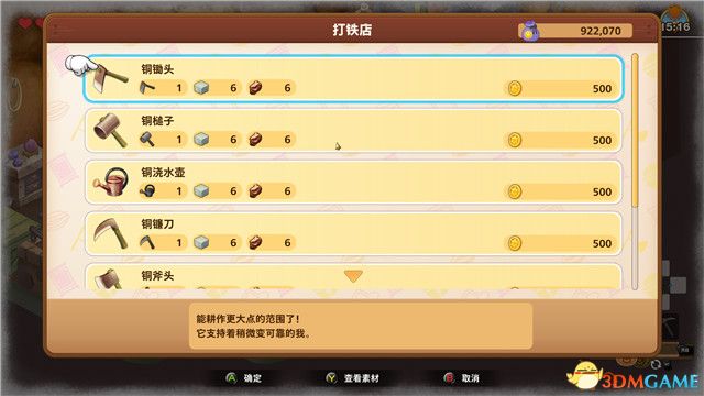 《多啦A梦牧场物语：自然王国与和乐家人》图文攻略 农场经营指南及流程试玩详解