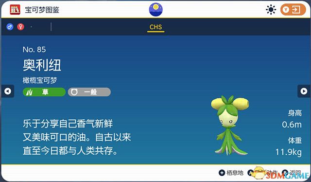 《宝可梦：朱紫》图鉴 全宝可梦捕捉地点进化条件一览