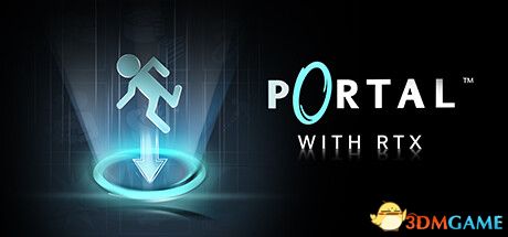 传送门：RTX版（Portal with RTX）官方中文 |解压即玩|