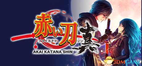赤刀真(Akai Katana Shin)官方中文 Chronos硬盘版